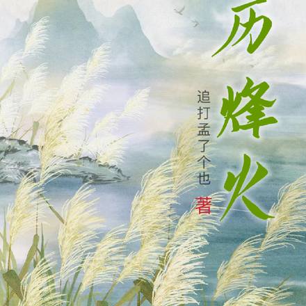 万历烽火