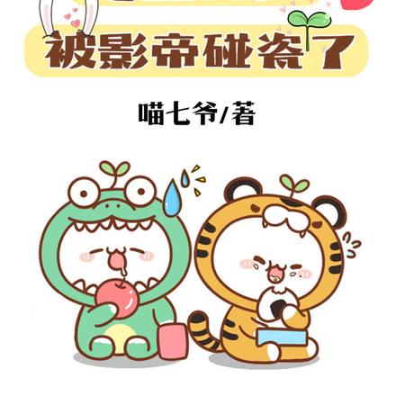 直播:退圈种田被影帝碰瓷了