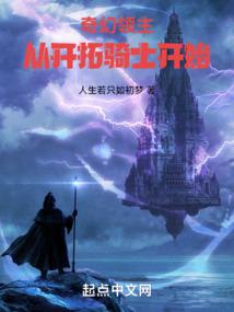 奇幻领主:从每日情报开始
