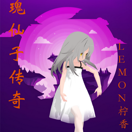玫瑰仙子传奇