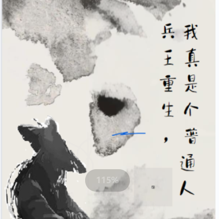 兵王重生，我真是个普通人