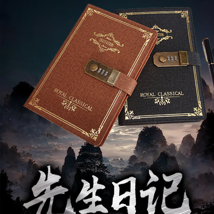 先生日记