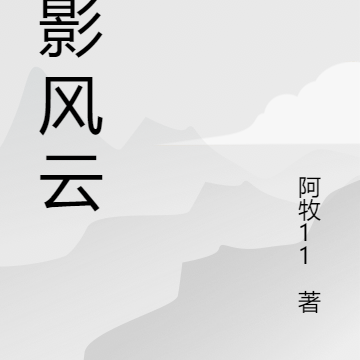 剑胆风云