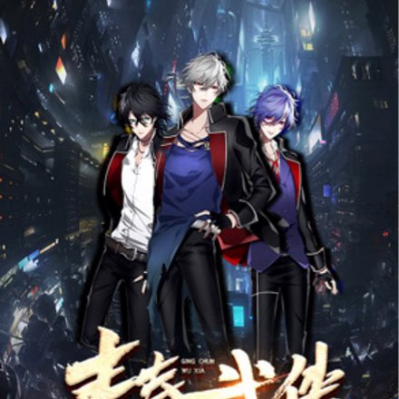 青春武侠