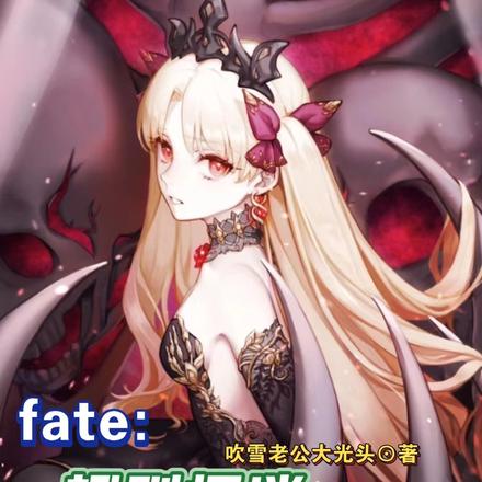 Fate:规则怪谈,女诡放产假
