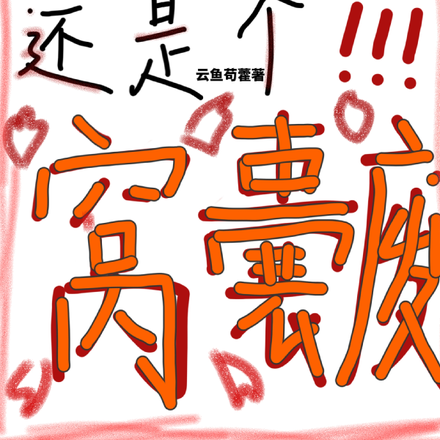 是NPC也就算了,还是个窝囊废