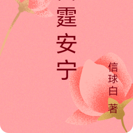 雷霆安宁
