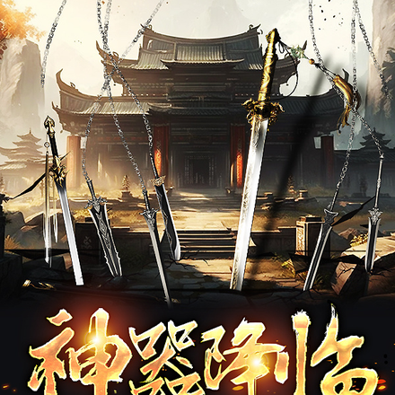神器降临之嫏霖之地