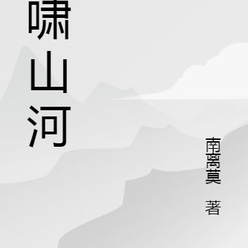 虎啸山河之五国纷争