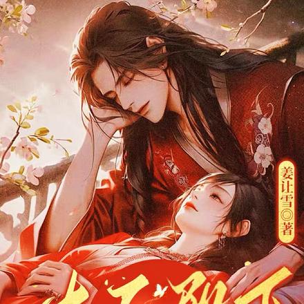 太子殿下今天火葬场了吗