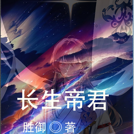 长生帝君