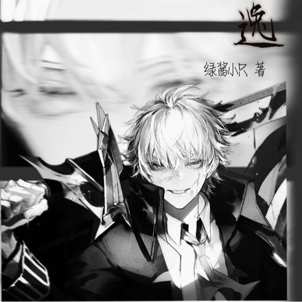 灵逸