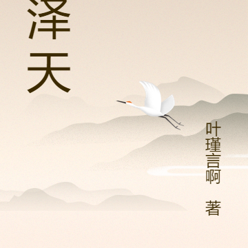神泽天