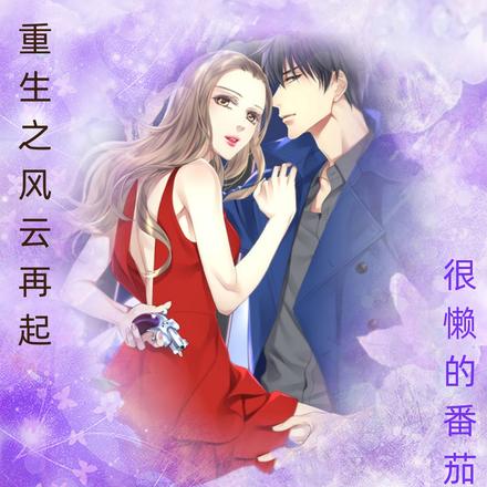 少年重生之风云再起