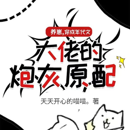 养崽,穿成年代文大佬的炮灰原配