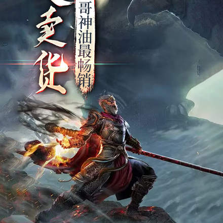 西游:天庭卖货,三哥神油最畅销