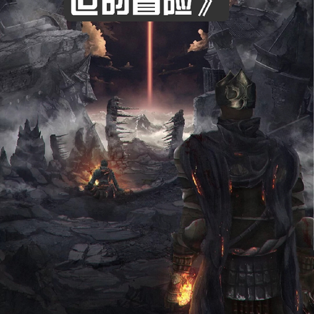 无尽之旅穿越异世的冒险