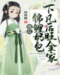 逃荒:锦鲤奶包下凡后旺全家