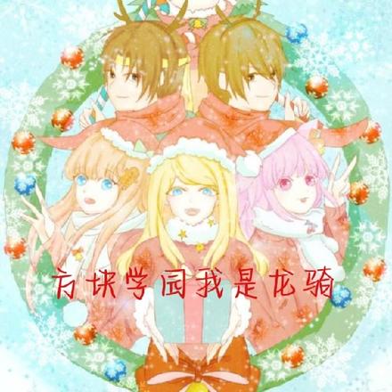 方块学园我是假面骑士龙骑