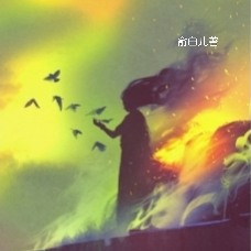 隐天逆流