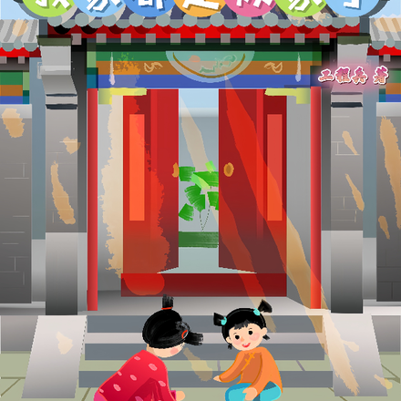 四合院:我家都是败家子