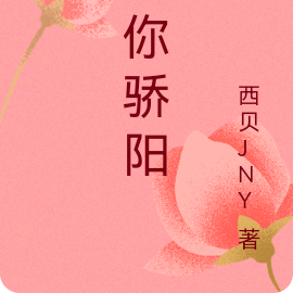 许你骄阳