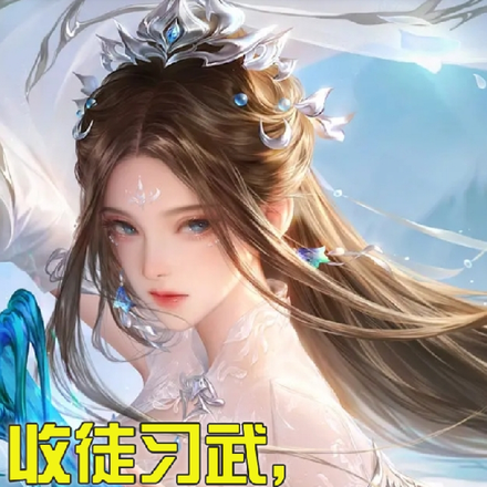 收徒习武,这里真不是魔教!