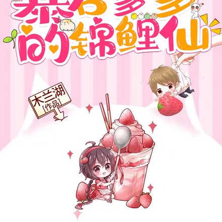 团宠奶团：暴君爹爹的锦鲤仙