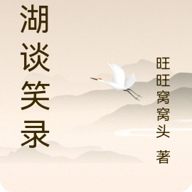 江湖奇才录