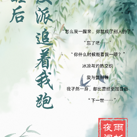 苏醒后反派追着我跑