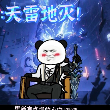 穿越奇遇原始人：天雷地灭！