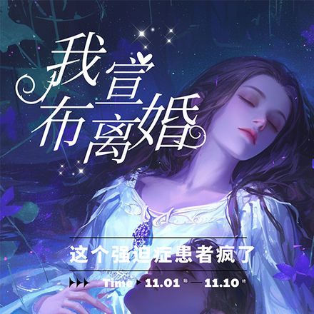 我宣布离婚,这个强迫症患者疯了