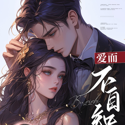 爱而不自知的她