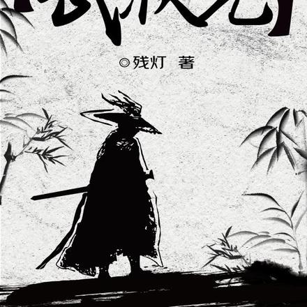 【武状元】
