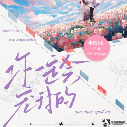你一定会宠我的