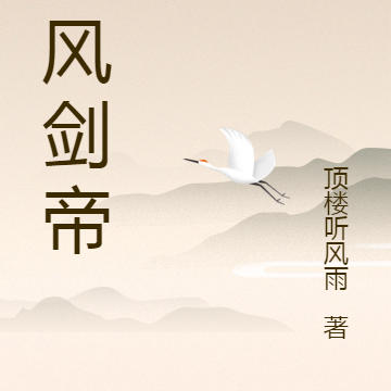 逆风剑帝