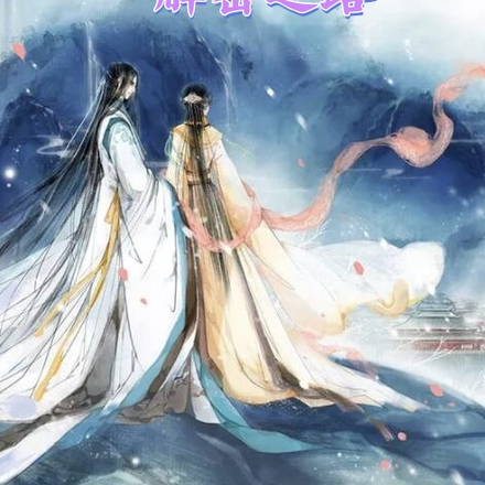 仙途:前世与今生解密之路