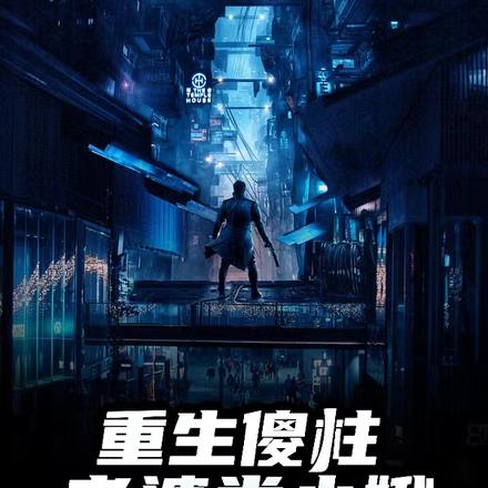四合院:重生傻柱,老婆娄小娥