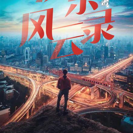汉东市