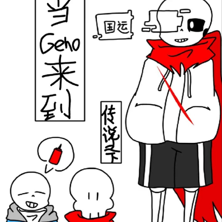 传说之后:当geno来到了国运