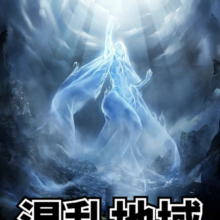 混乱地域