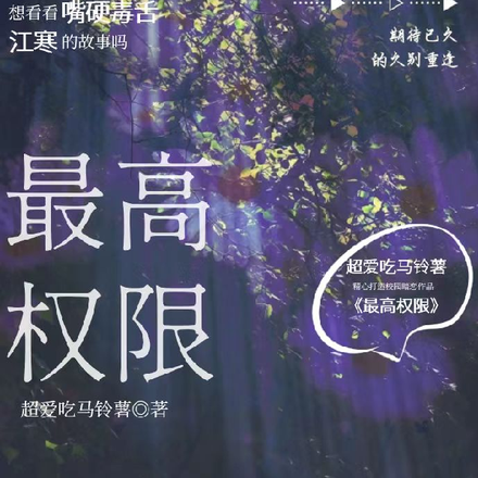 最高权限