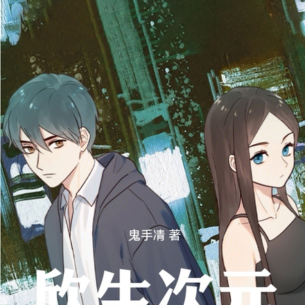 欣生次元