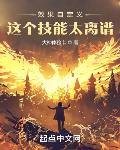 效果自定义，这个技能太离谱