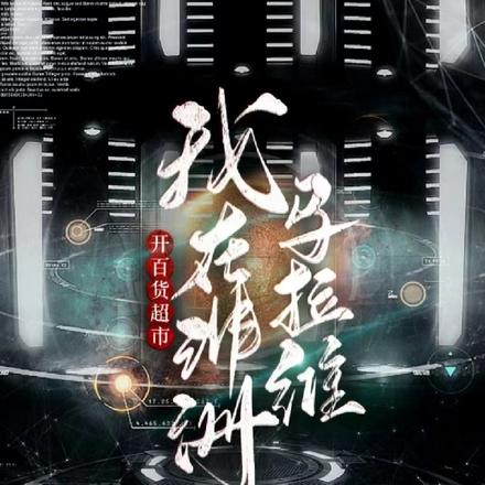 我在非洲马拉维开百货超市
