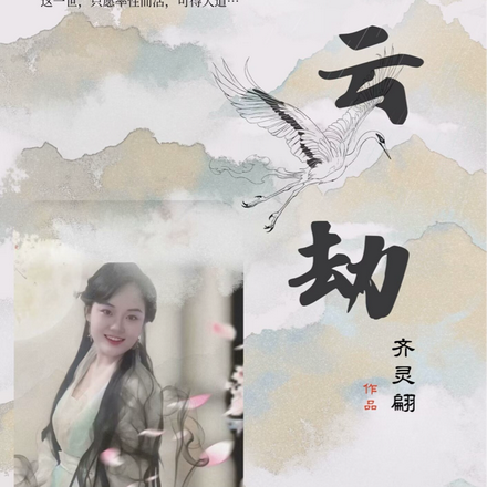 云云劫