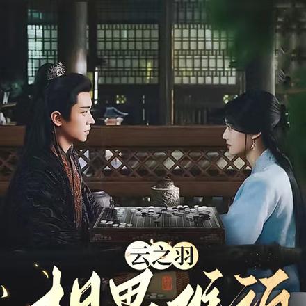 云之羽:相思难诉情难断
