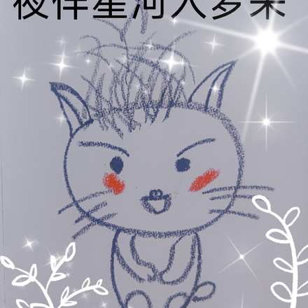 夜伴星河入梦来