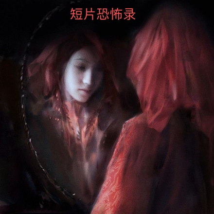 短片恐怖录