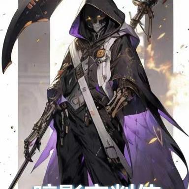 暗影审判使